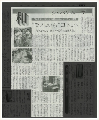 繊研新聞“ジャパンムーブ”の取材がありました。