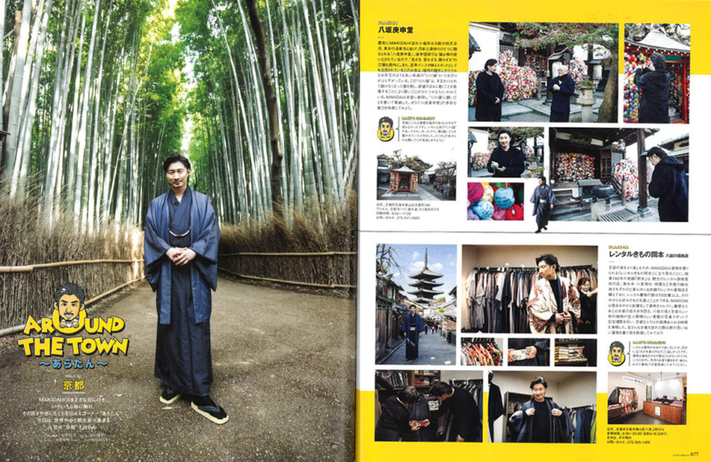 AROUND THE TOWN レンタル着物と京都観光