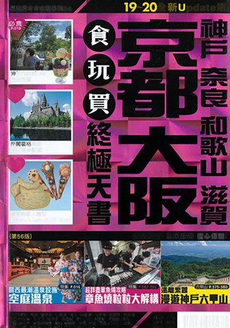 長空閃令令自遊系列06 京都 大阪 神戸 奈良 和歌山 滋賀