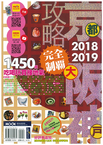 京阪神攻略【完全制覇】2018〜2019へ掲載されました