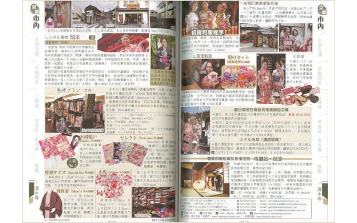 正文社の京阪神　旅遊全攻略の取材があり掲載されました。