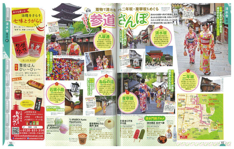参道さんぽ 着物で清水寺から二年坂・産寧坂をめぐる 着物の衣装提供