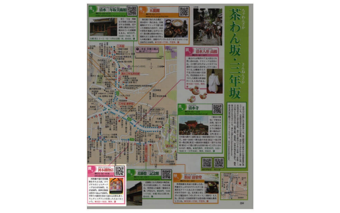 京都まちなか歩く地図帳