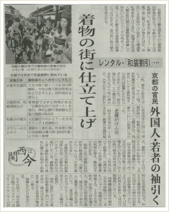 日本経済新聞“着物の街に仕立て上げ”の取材がありました。