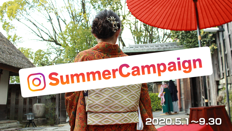 レンタル着物岡本SummerCampaign！！ 2020年9月30日まで！！