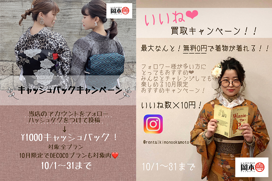 インスタ割【2020年10月限定】人気のDECOCOプランも対象に