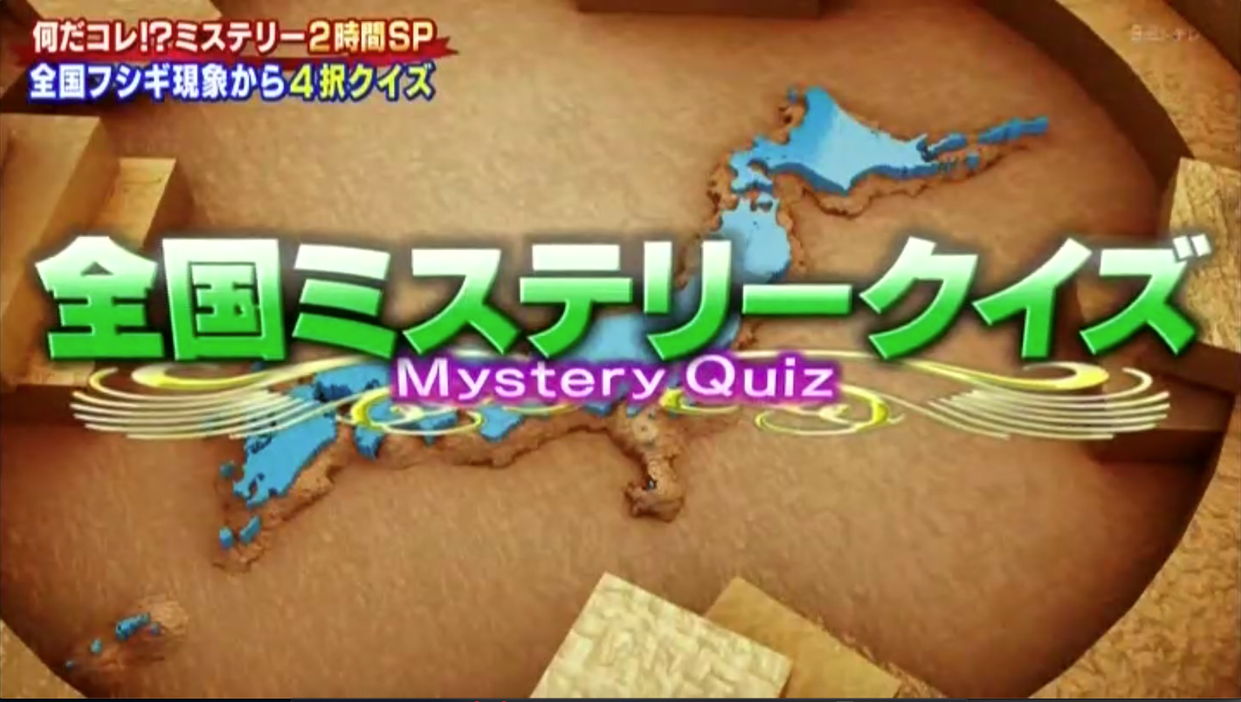 フジテレビ「何だコレ！？ミステリー2時間SP」へ衣装提供しました