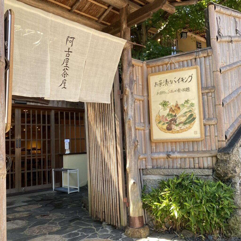 清水寺「阿古屋茶屋」の外観