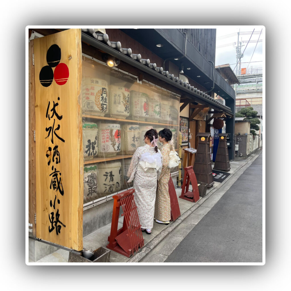 大手筋 伏水酒蔵小路