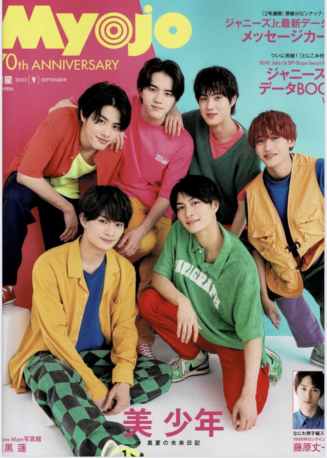雑誌 Myojo 泊まる 7冊セット まとめ売り