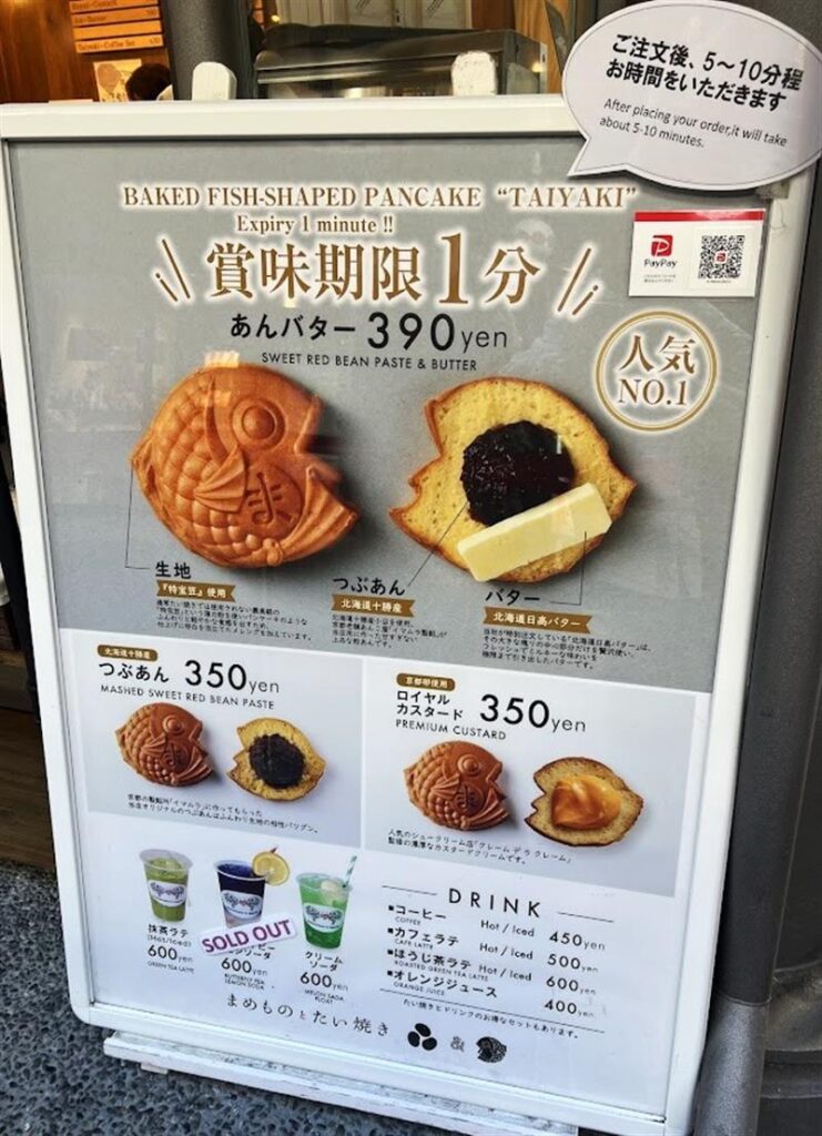 まめものとたい焼き