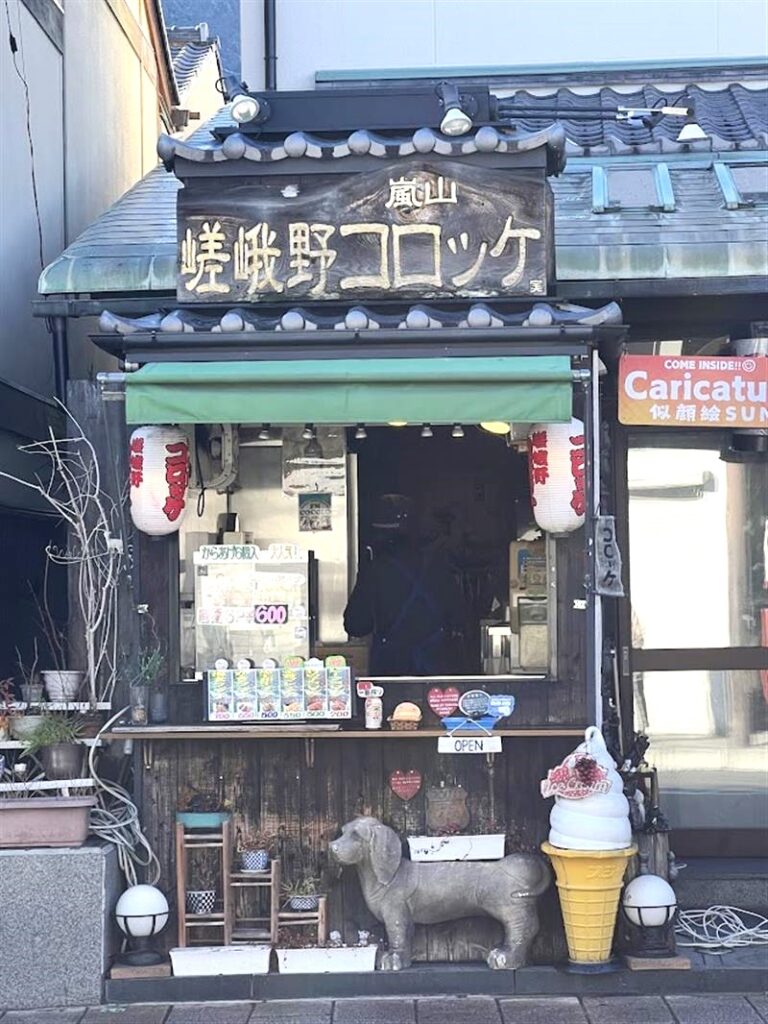嵯峨野コロッケ