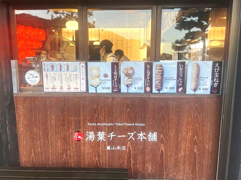 湯葉チーズ本舗