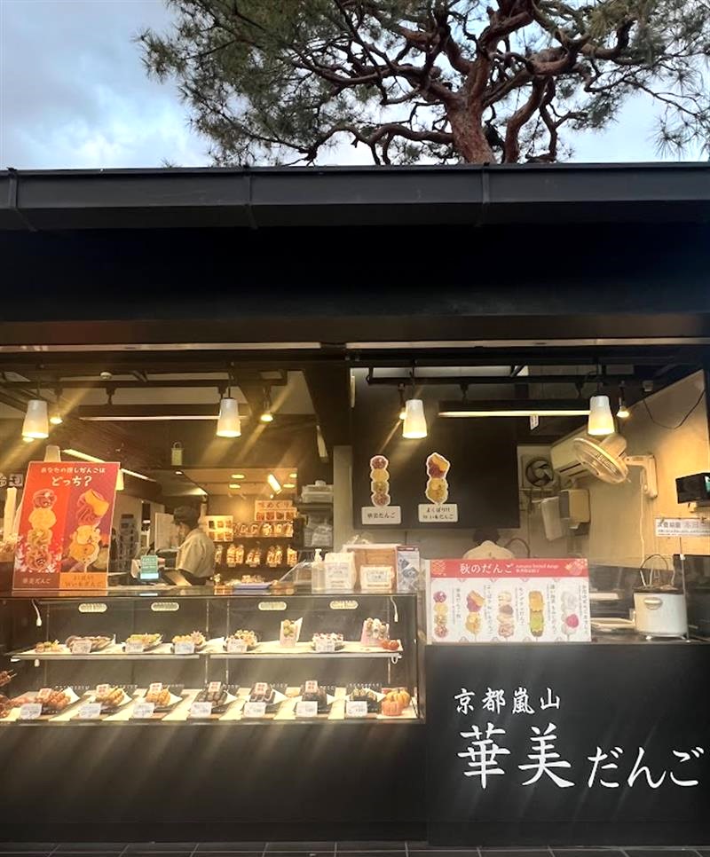 華美だんご