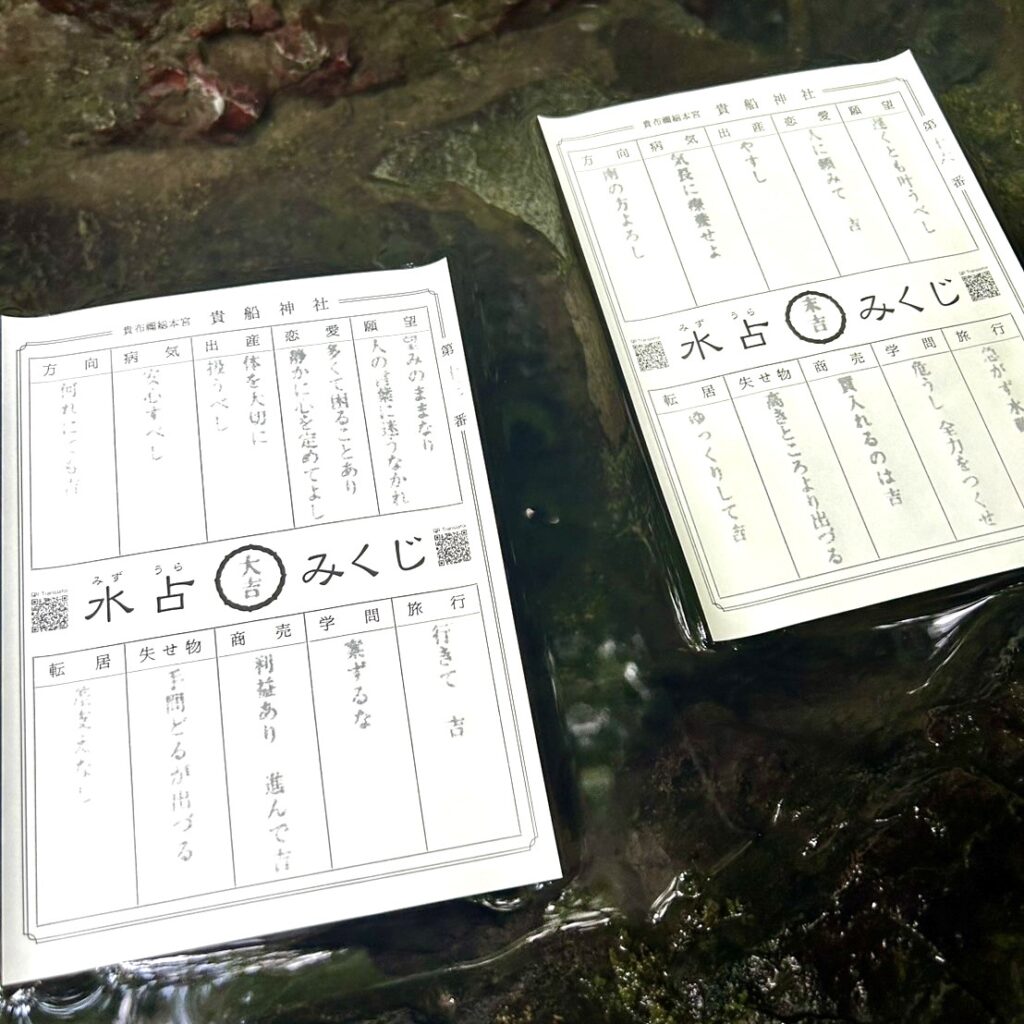 貴船神社水占い