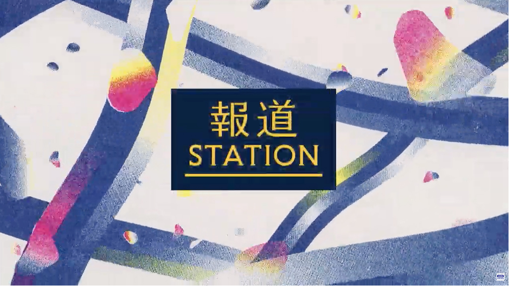 TV番組「報道ステーション」の「猛暑の京都 夏の商戦に異変」というニュースにて取材協力いたしました。