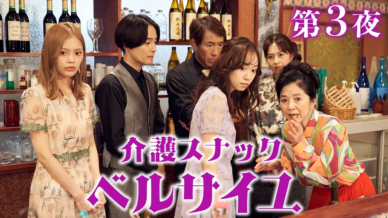 東海テレビの番組「介護スナック ベルサイユ」 “第三夜”にて衣装提供をしました。