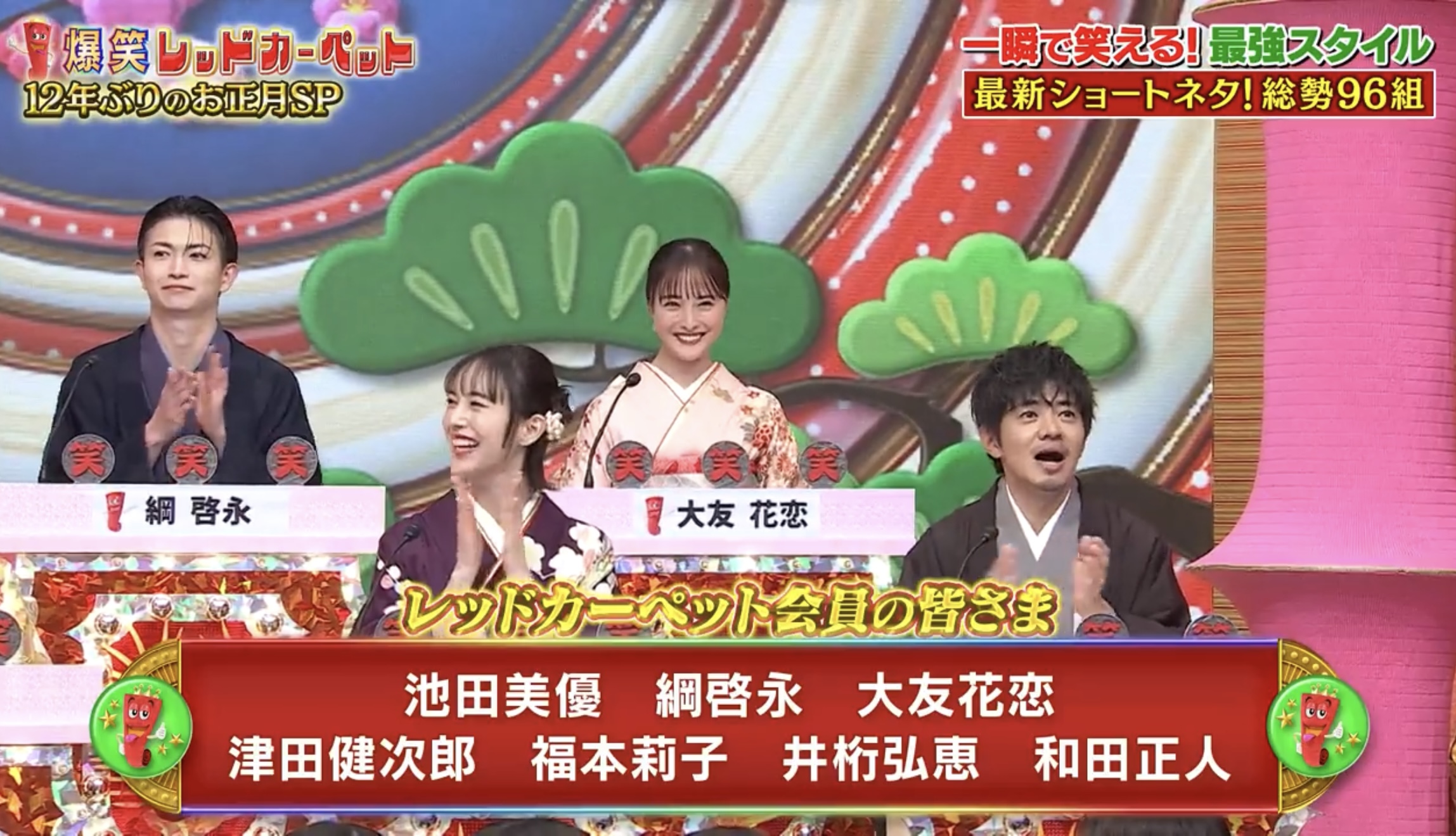 フジテレビにて放送されました「爆笑レッドカーペット2026年新春★のべ99組の芸人集結！最新ショートネタ大連発」にて衣装提供をいたしました。
