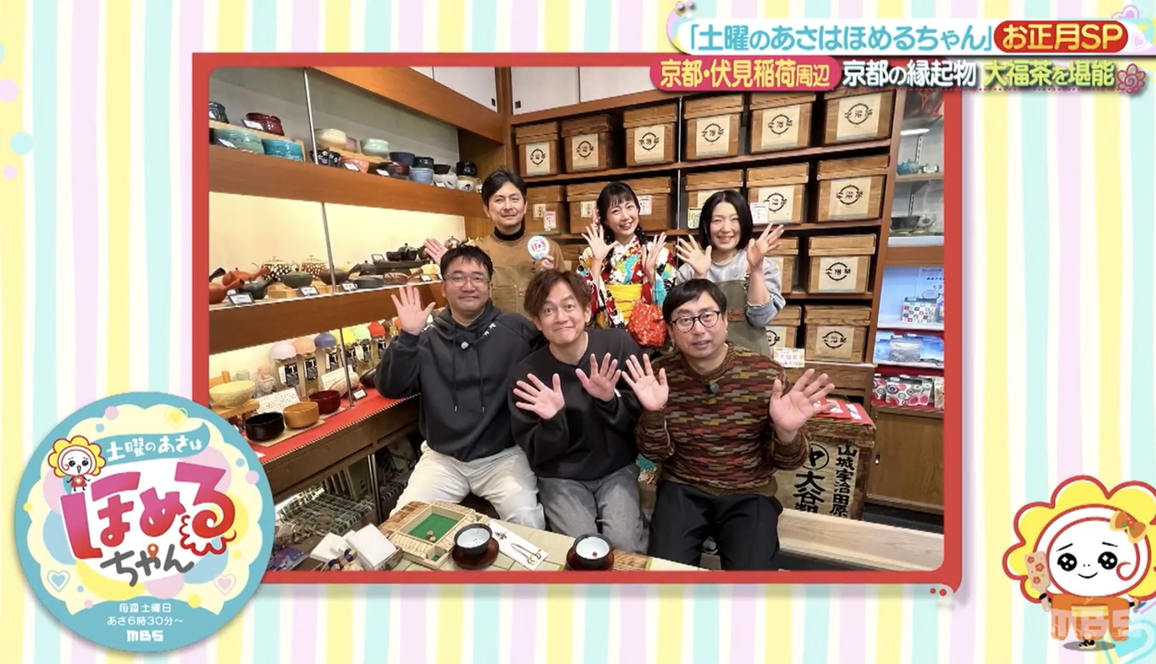 毎日放送にて放送されました「土曜のあさはほめるちゃん お正月スペシャル」へ衣装提供いたしました。