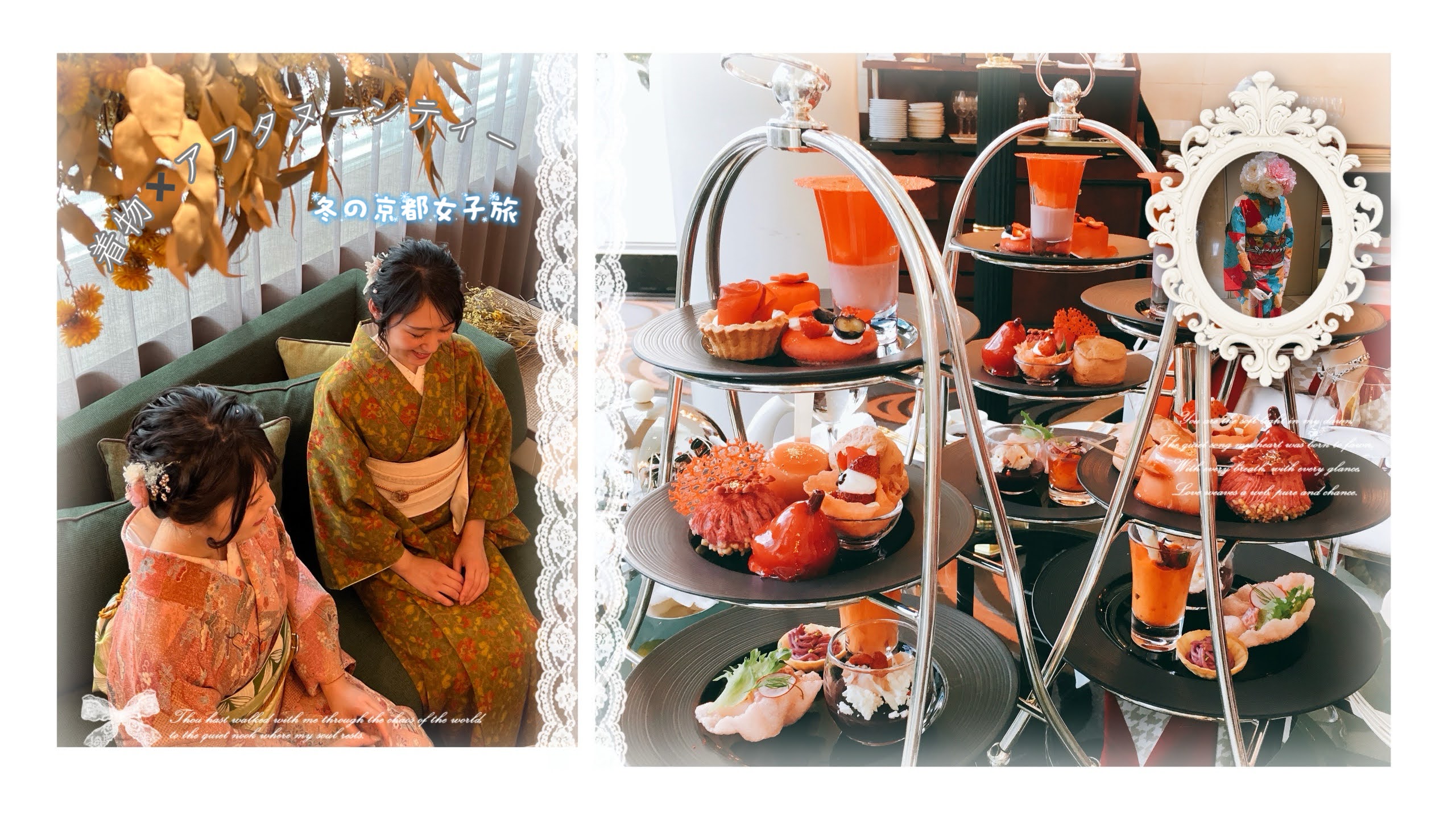 여자끼리 겨울 교토 여행 ‘기모노×애프터눈 티’로 조금 어른스럽고 귀여운 느낌으로…