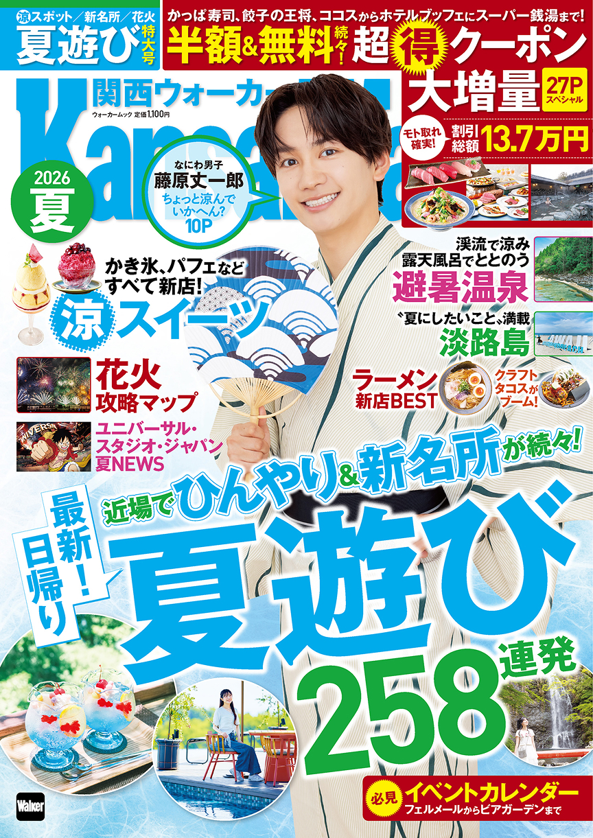 関西ウォーカー2026夏号にて衣装提供しました。